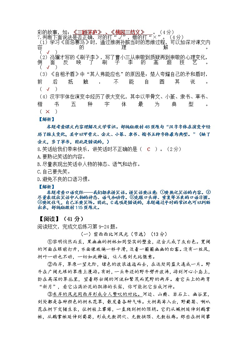 官渡区2019-2020学年下学期期末学业水平检测答案解析第2页
