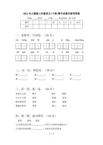 2021年人教版三年级语文(下册)期中试卷含参考答案