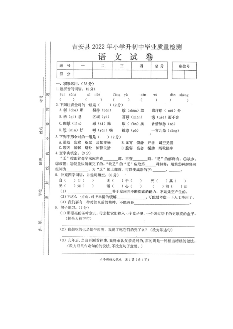 2022年江西省吉安市吉安县小学升初中毕业语文质量检测试题（无答案）01