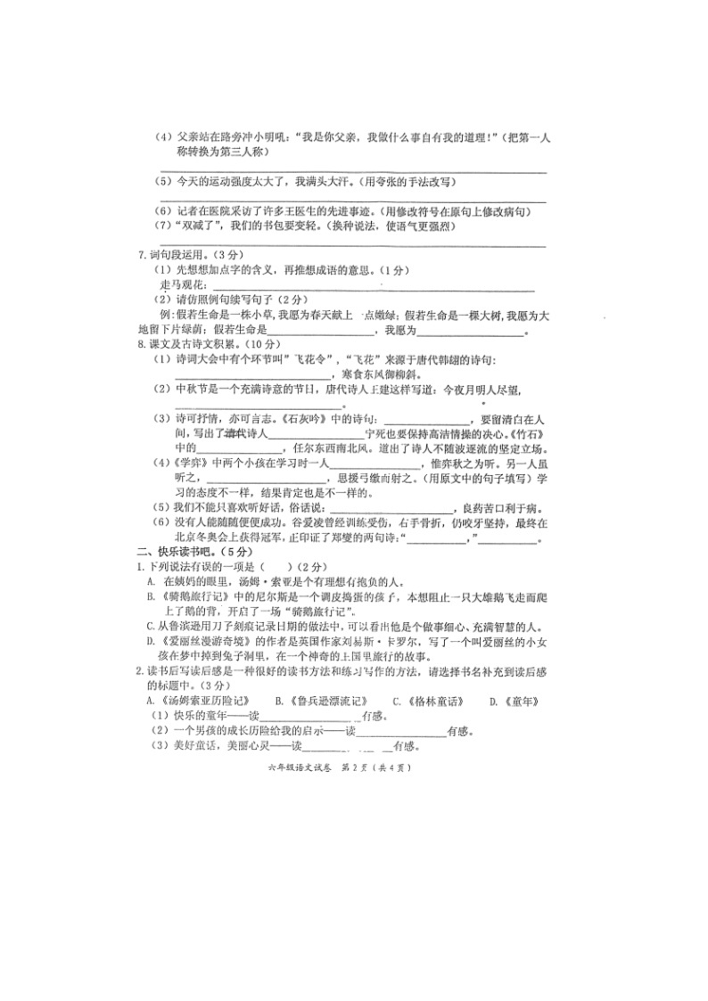 2022年江西省吉安市吉安县小学升初中毕业语文质量检测试题（无答案）02