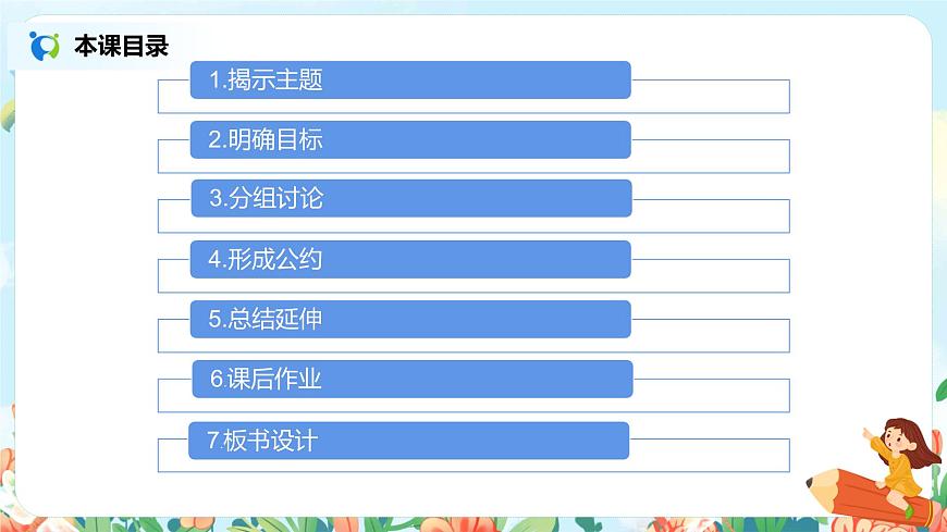部編版語文五上口語交際《制定班級公約》課件第2頁