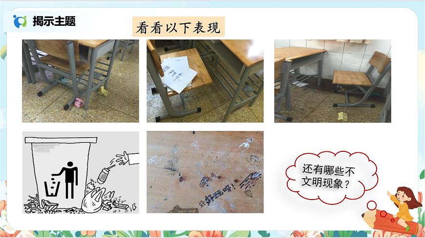 部編版語文五上口語交際《制定班級公約》課件第4頁
