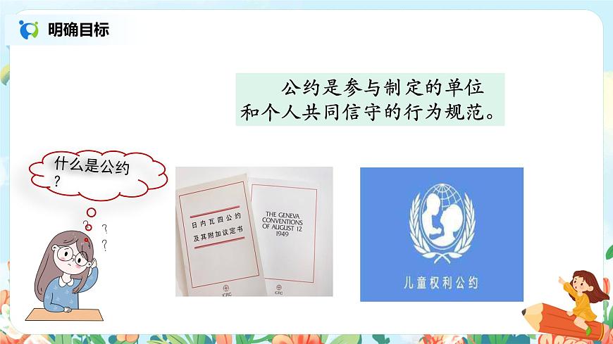 部編版語文五上口語交際《制定班級公約》課件第6頁