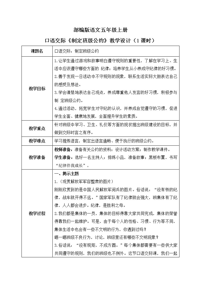 部编版语文五上4口语交际《制定班级公约》课件+教案01