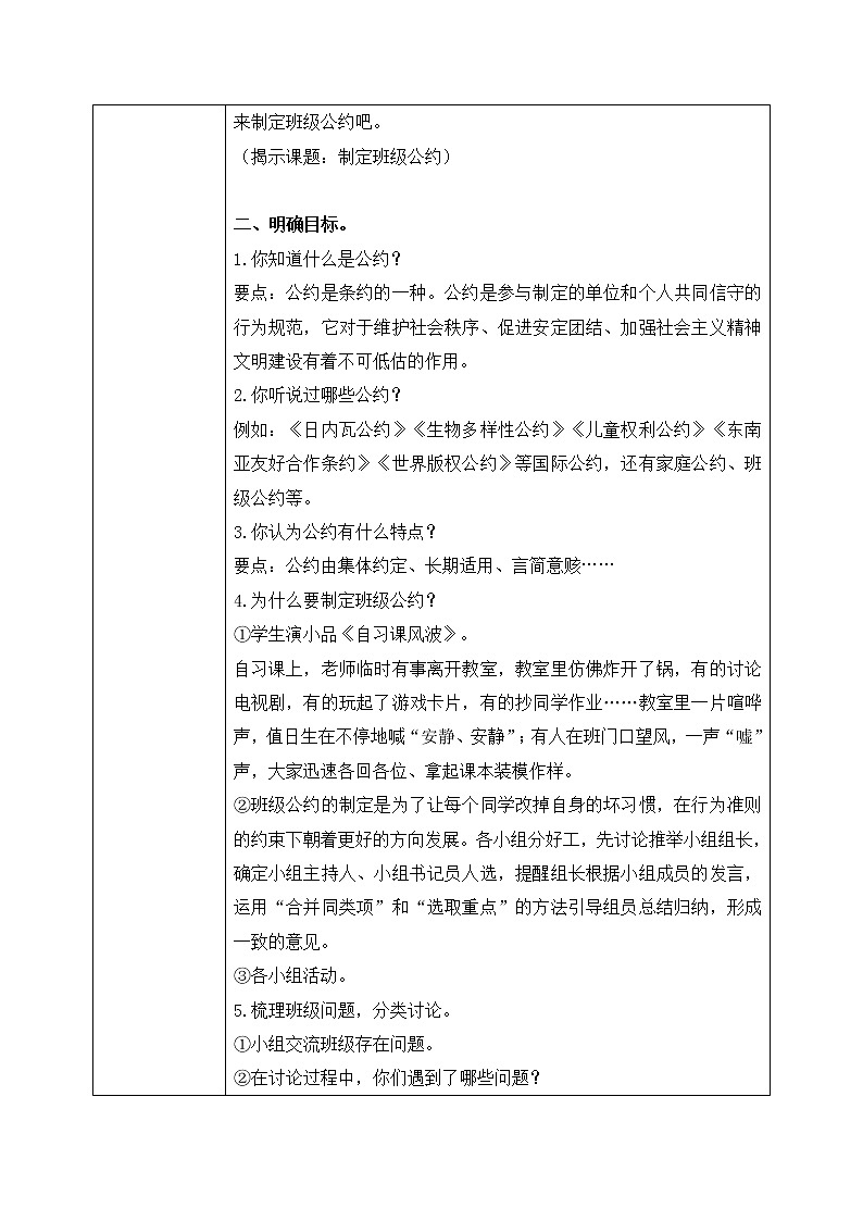 部编版语文五上4口语交际《制定班级公约》课件+教案02