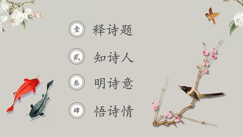 人教部编版六年级下册浣溪沙 课件03