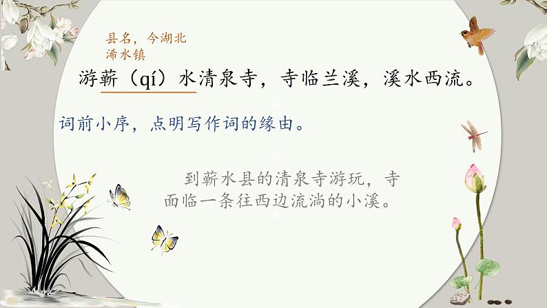 人教部编版六年级下册浣溪沙 课件06