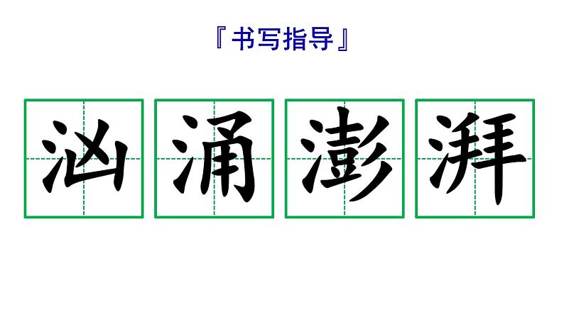 部编版语文六年级上册《穷人》 课件第6页