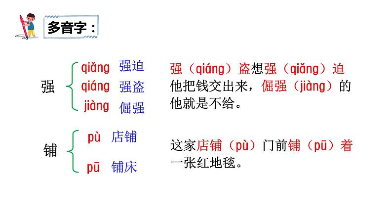 部编版语文六年级上册《穷人》 课件第7页