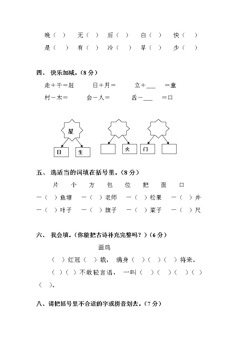 部编版语文一年级语下期末试卷(四)第2页