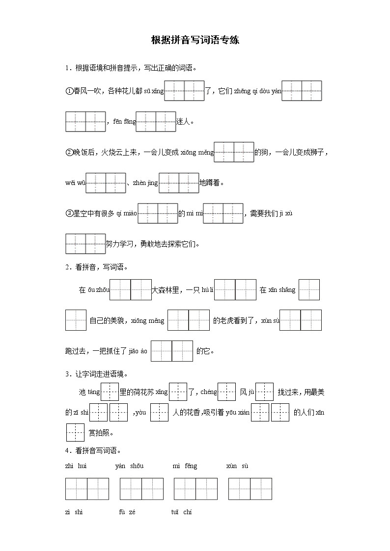根据拼音写词语专练(试题)部编版语文三年级下册(含答案)01