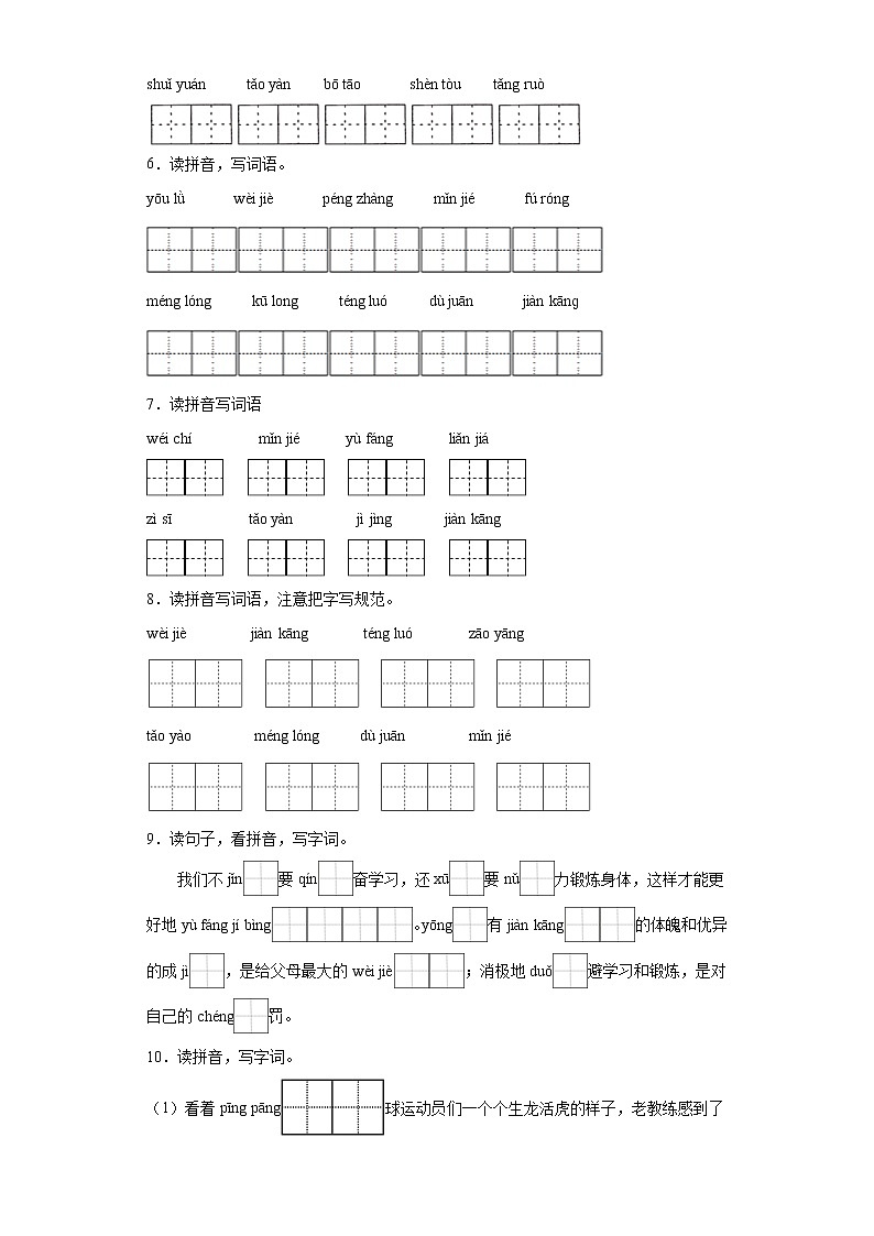 根据拼音写词语专项突破(试题)部编版语文四年级下册(含答案)02