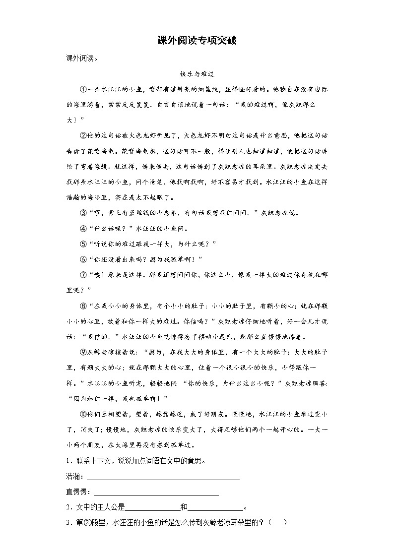 课外阅读专项图片(试题)部编版语文四年级下册(含答案)01