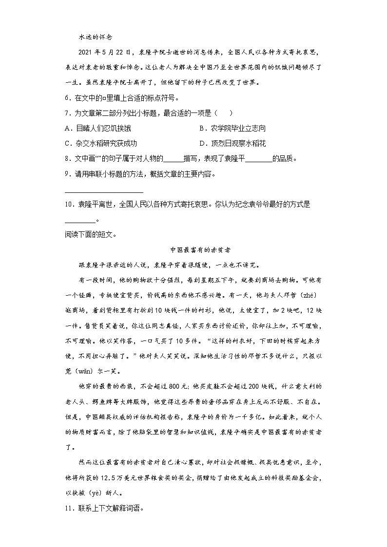 课外阅读专项图片(试题)部编版语文四年级下册(含答案)03