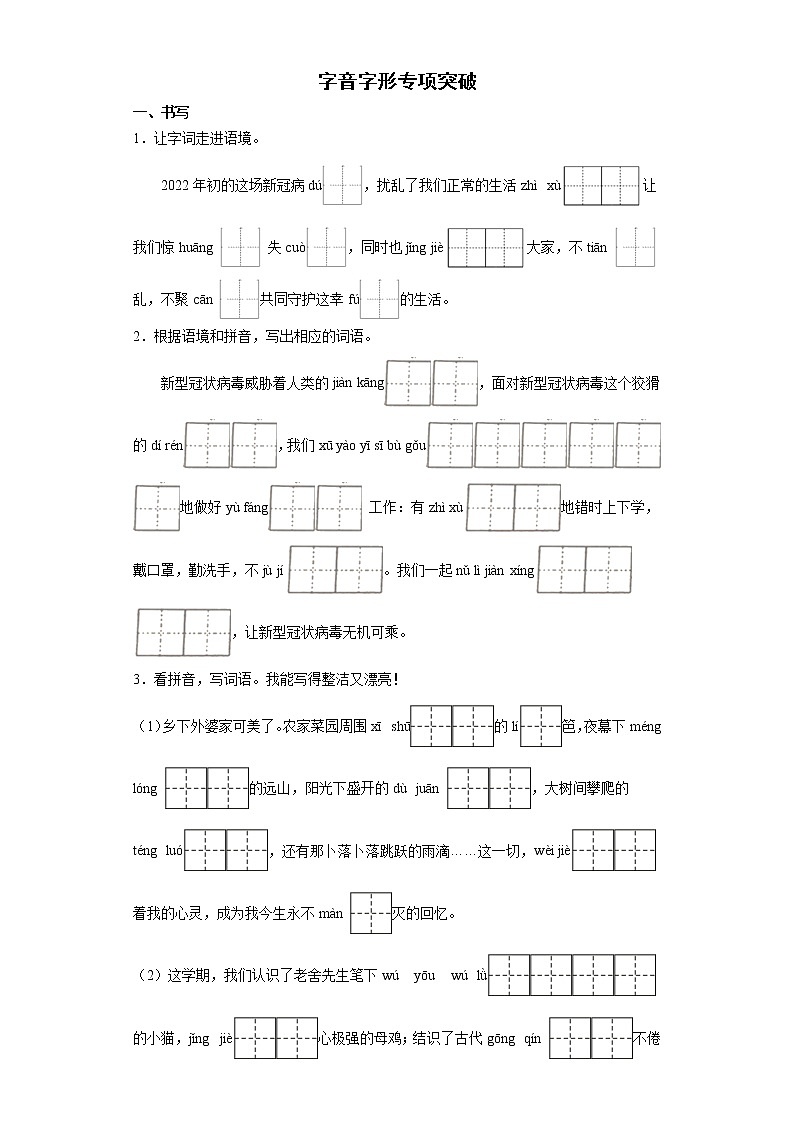 字音字形专项突破-(试题)部编版语文四年级下册(含答案)01
