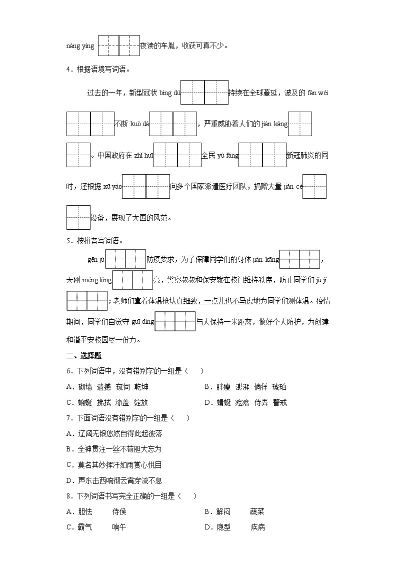 字音字形专项突破-(试题)部编版语文四年级下册(含答案)02