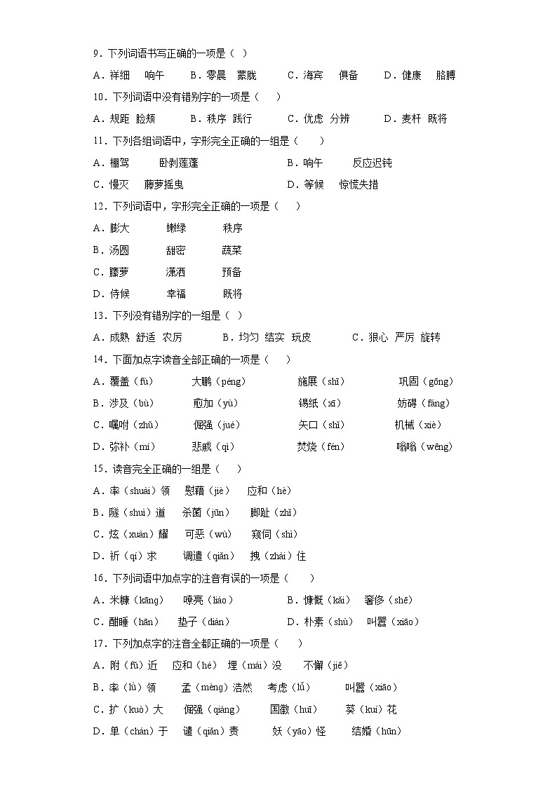 字音字形专项突破-(试题)部编版语文四年级下册(含答案)03