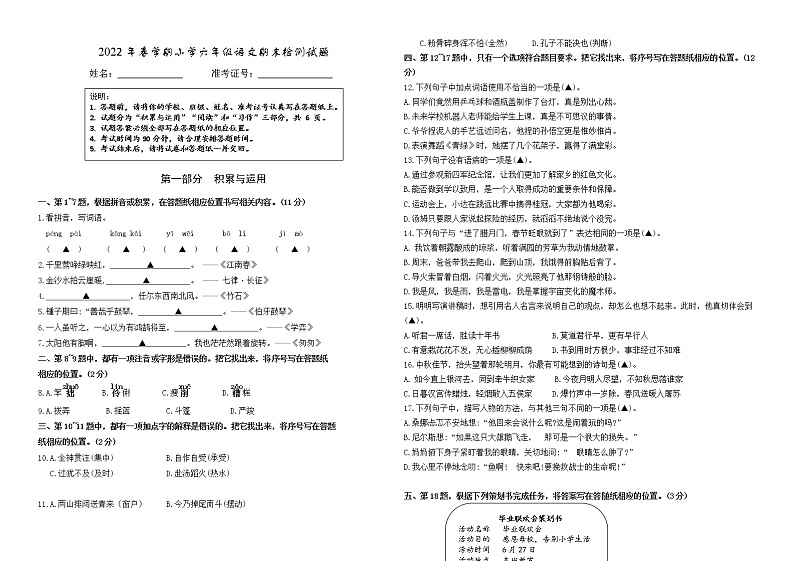 2022年春学期江苏盐城亭湖区六年级语文期末试题(真题改编,有答案)01