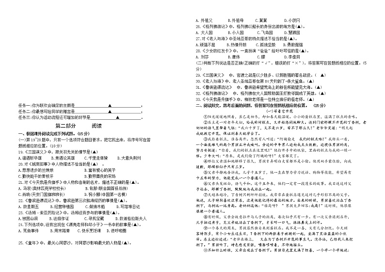 2022年春学期江苏盐城亭湖区六年级语文期末试题(真题改编,有答案)02