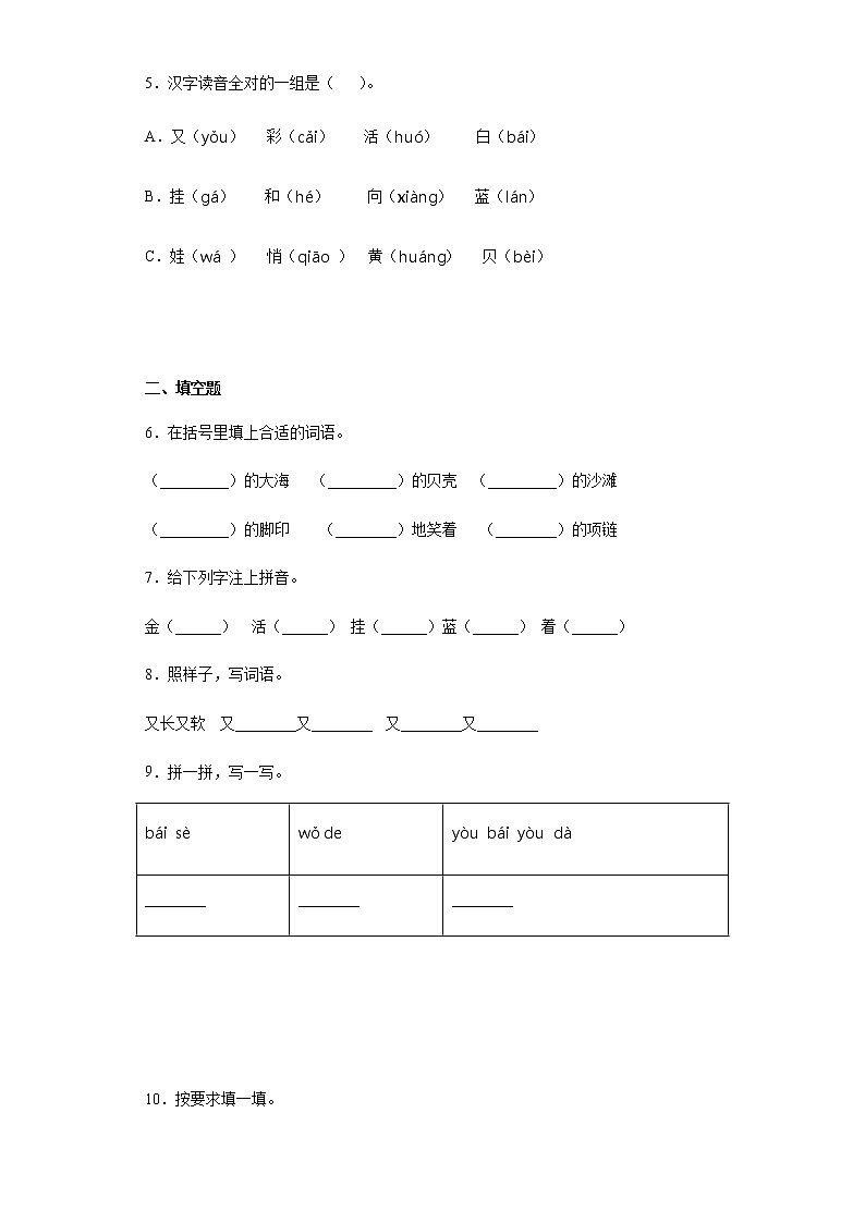 暑假提前学——部编版一年级上(每日一练)项链(含答案)第2页