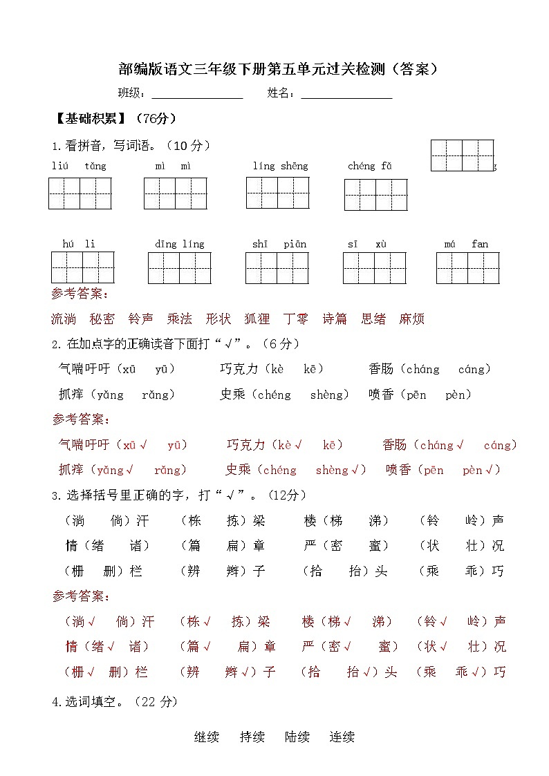 部编版语文三年级下册第五单元过关检测含答案01