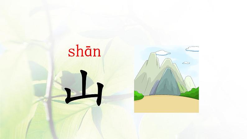 人教部编版一年级语文上册第1单元识字4日月水火课件第8页