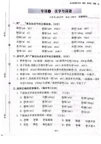 2022-2023年人教部编版语文四年级下册专项1汉字与词语（附答案）