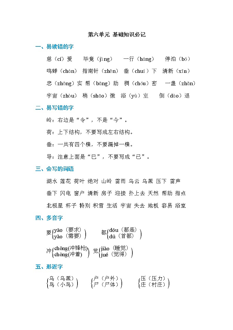 人教部编版小学语文二年级下册第6单元知识小结AB卷第1页