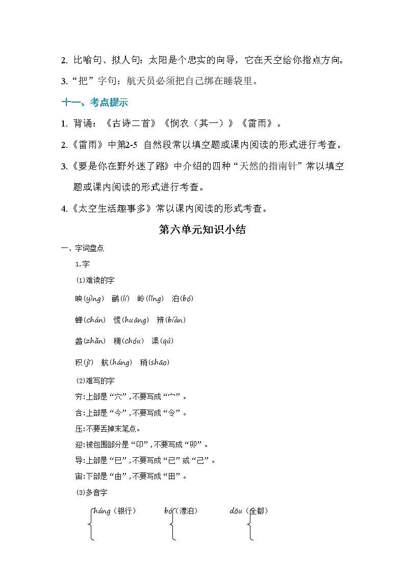 人教部编版小学语文二年级下册第6单元知识小结AB卷第3页