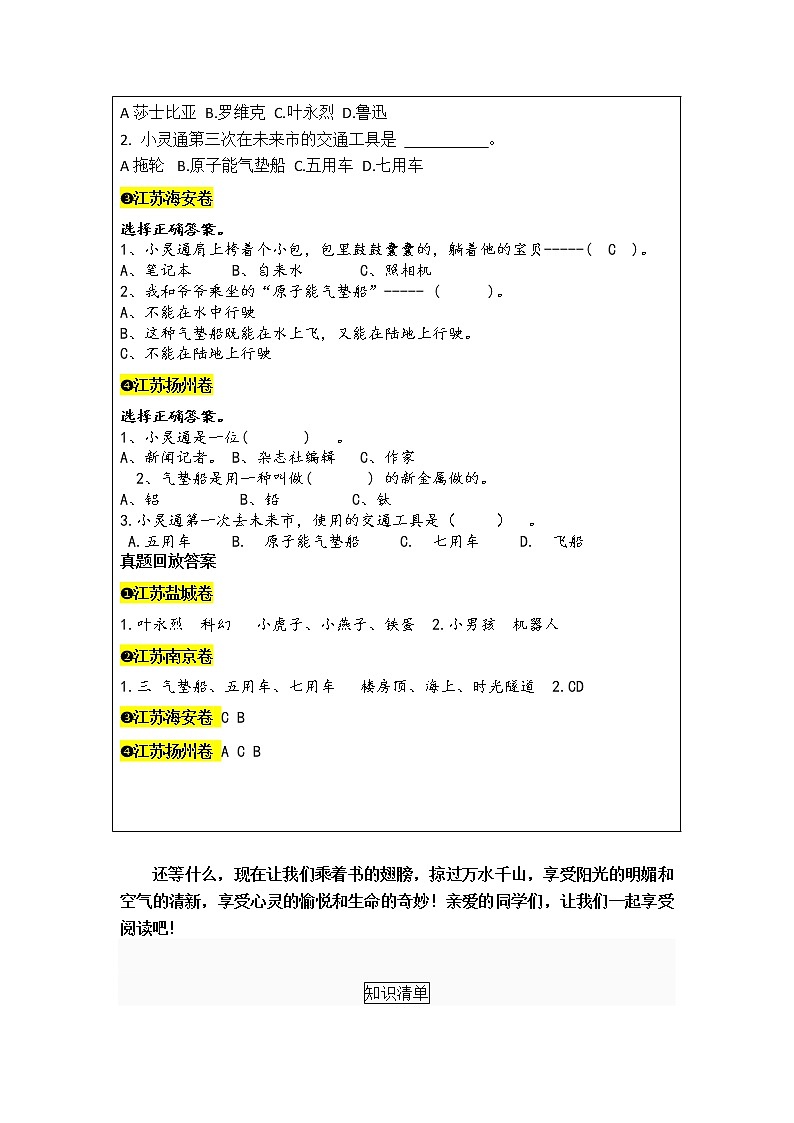 统编版三年级语文上册读书吧必读书《小灵通漫游未来》导读、真题与自测第2页