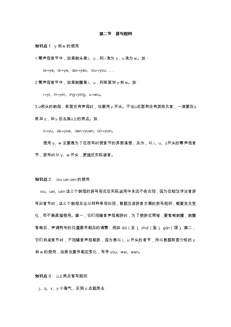 六年级下册语文素材++小升初专项讲解+练习(含答案)——+拼音:拼写规则++部编版第1页