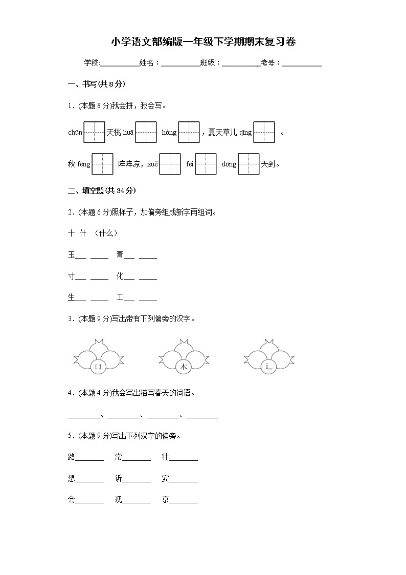 期末复习卷(试题)一年级下册语文部编版(含答案)第1页