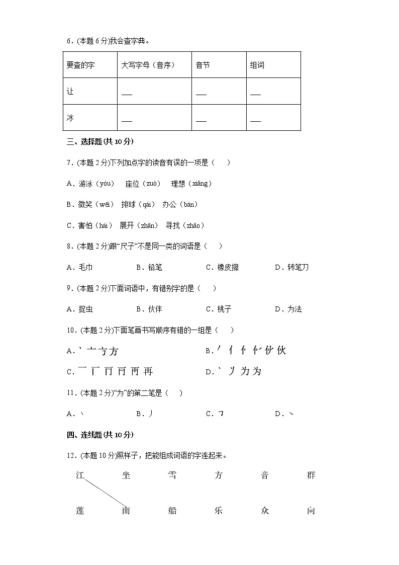 期末复习卷(试题)一年级下册语文部编版(含答案)第2页