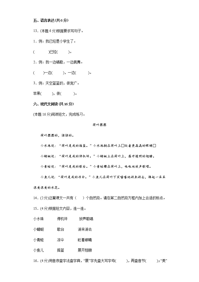 期末复习卷(试题)一年级下册语文部编版(含答案)第3页