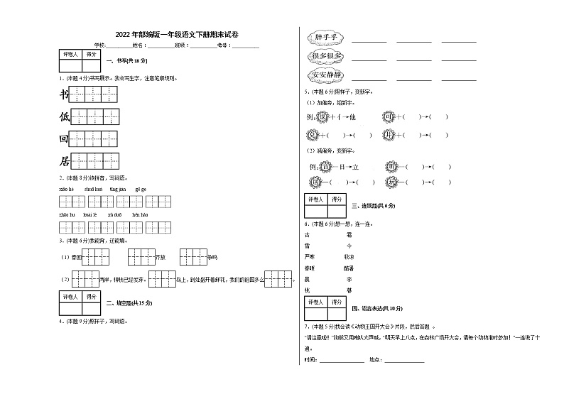 期末试卷(试题)一年级下册语文部编版(含答案)第1页