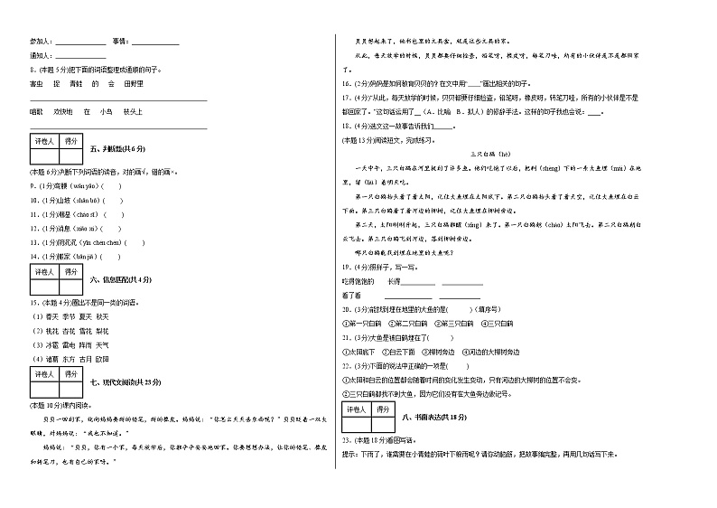 期末试卷(试题)一年级下册语文部编版(含答案)第2页