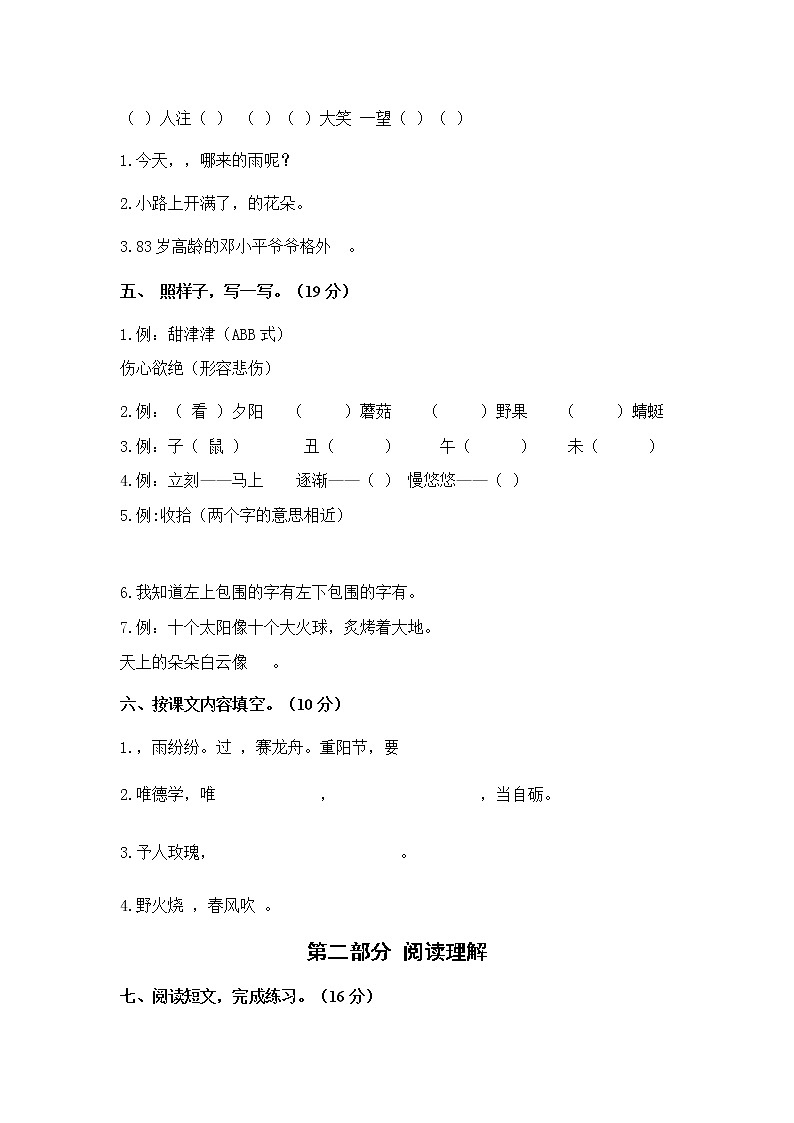 江苏省淮安市洪泽区某集团校2021-2022学年二年级下学期期末学业质量调研语文试卷(无答案)第2页
