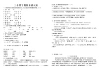 期末測試（試卷）部編版語文三年級下冊（無答案）