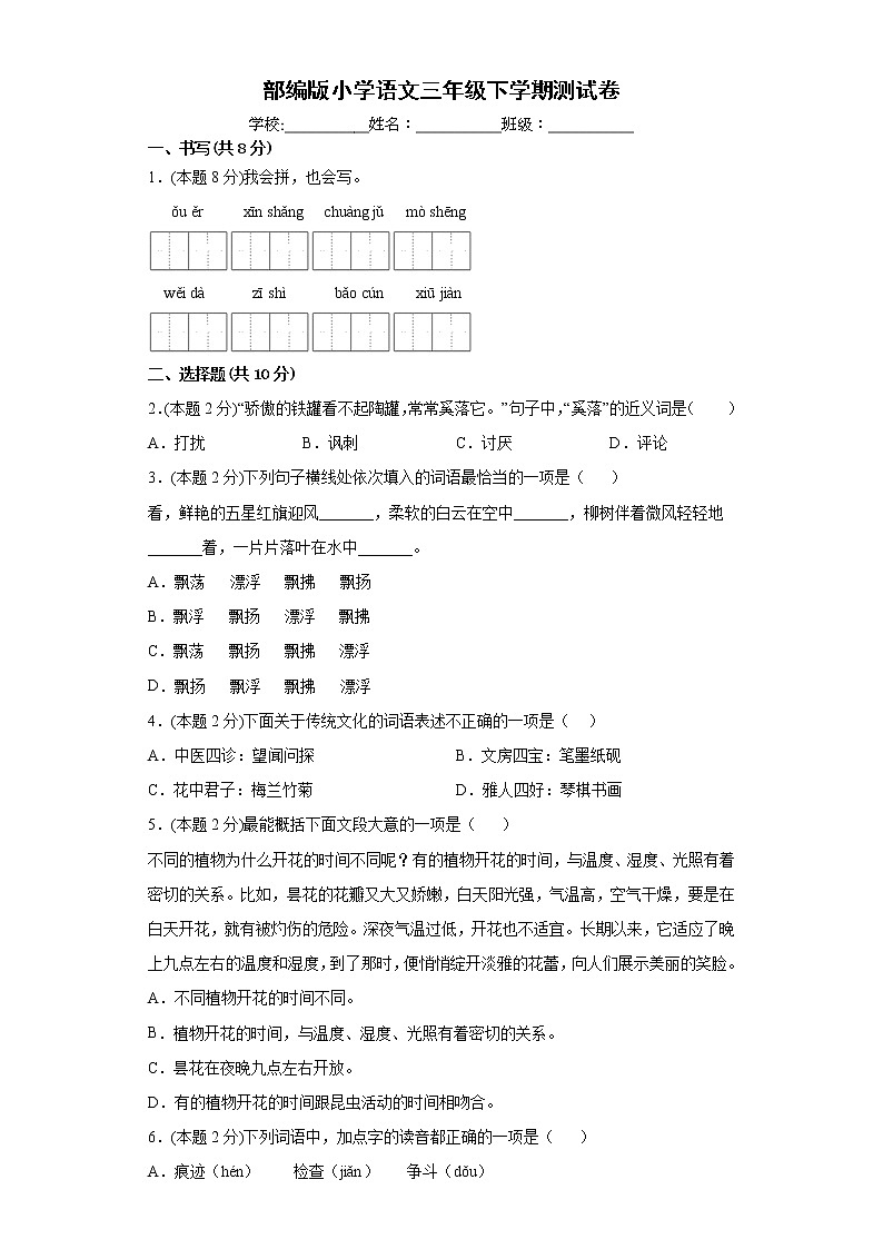 期末测试(试题)三年级下册语文部编版(含答案)第1页