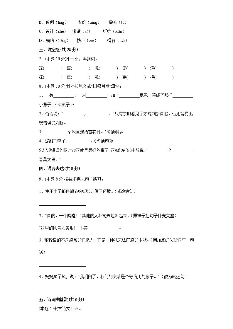 期末测试(试题)三年级下册语文部编版(含答案)第2页
