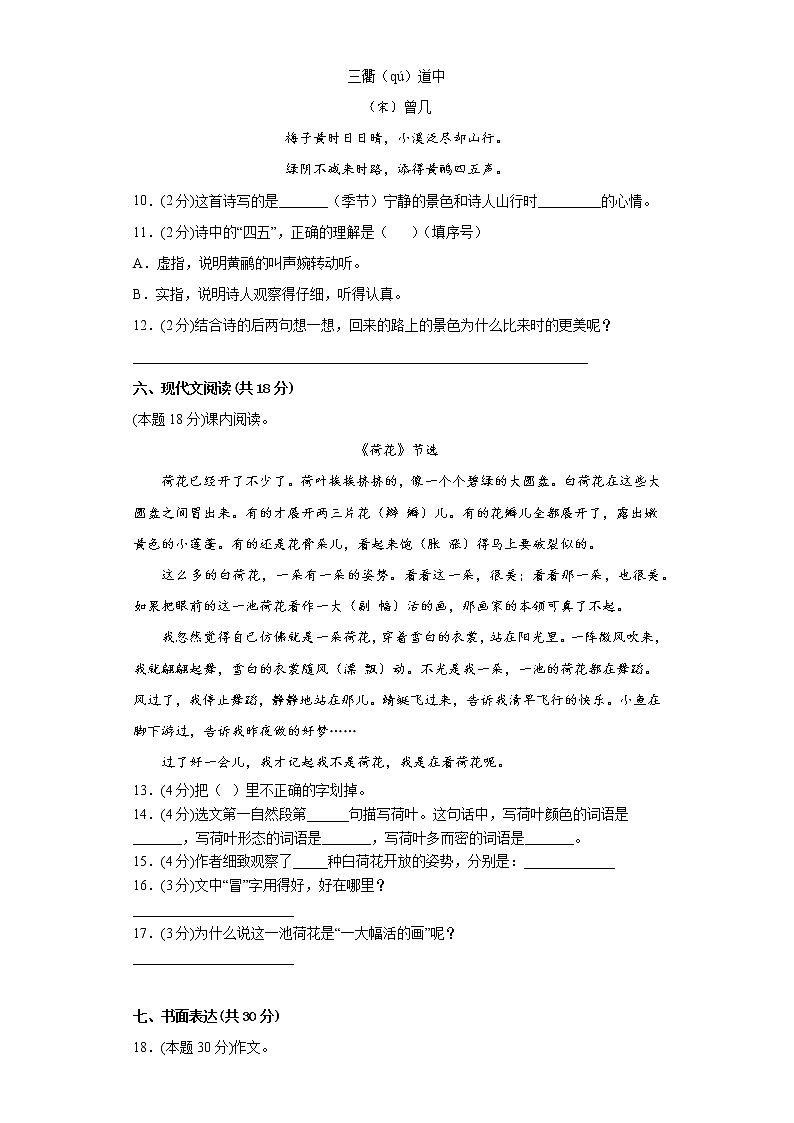 期末测试(试题)三年级下册语文部编版(含答案)第3页
