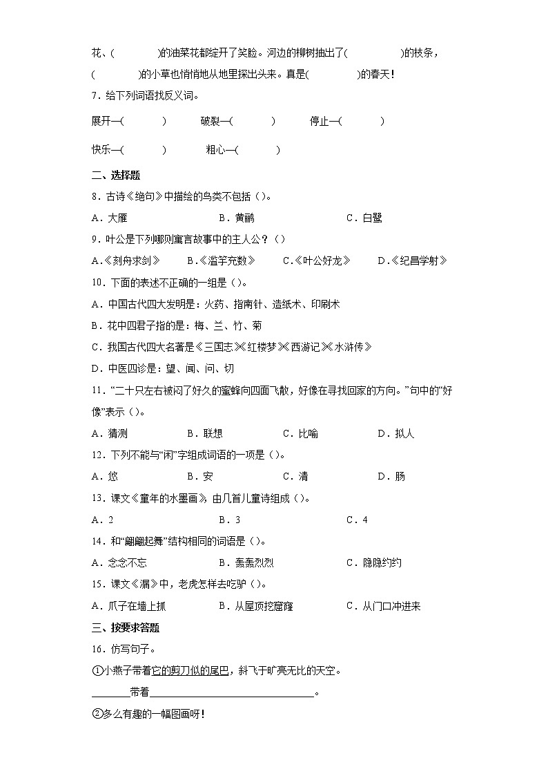 期末复习卷(试题)三年级下册语文部编版(含答案)第2页