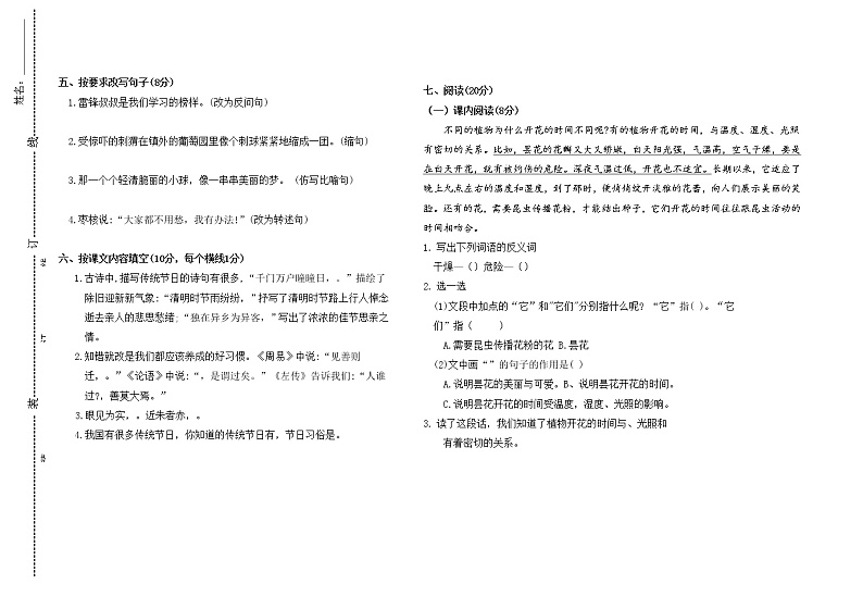 吉林省长春市2020-2021学年三年级下学期期末质量考察评价语文试题(无答案)第2页