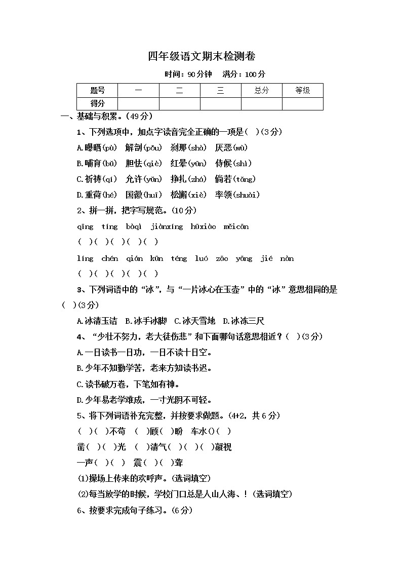 期末檢測卷（試題）四年級下冊語文部編版（含答案）第1頁