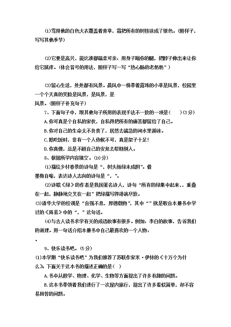 期末檢測卷（試題）四年級下冊語文部編版（含答案）第2頁