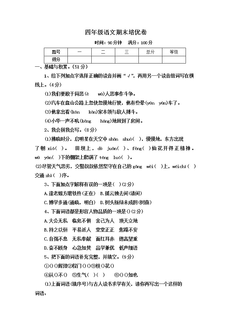 期末培优(试题)四年级下册语文部编版(含答案)第1页