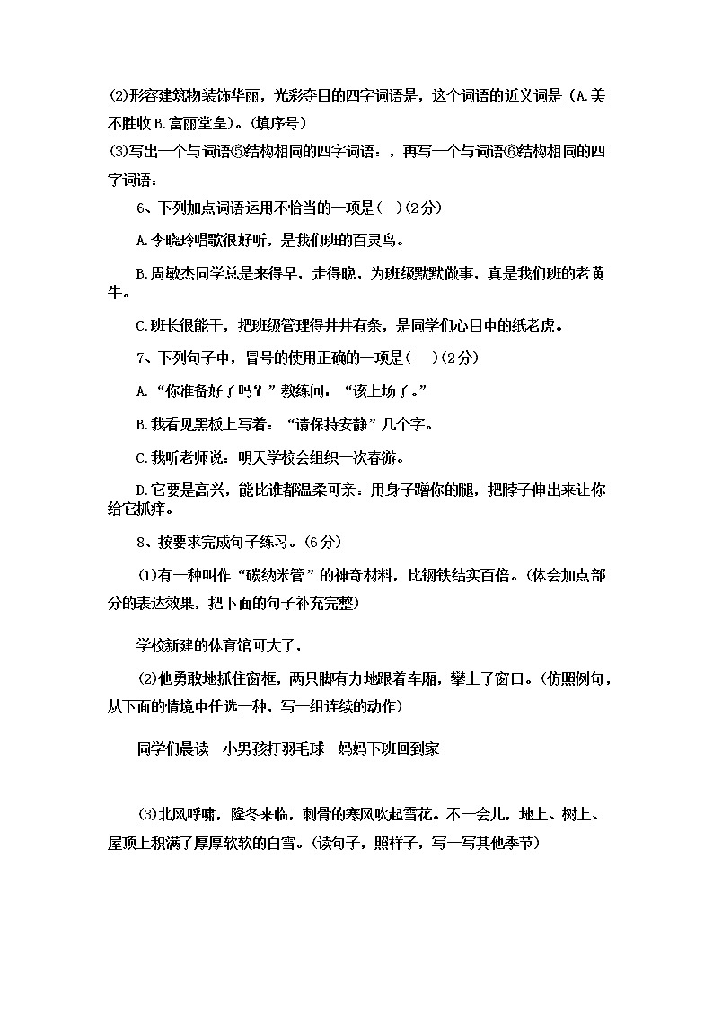 期末培优(试题)四年级下册语文部编版(含答案)第2页
