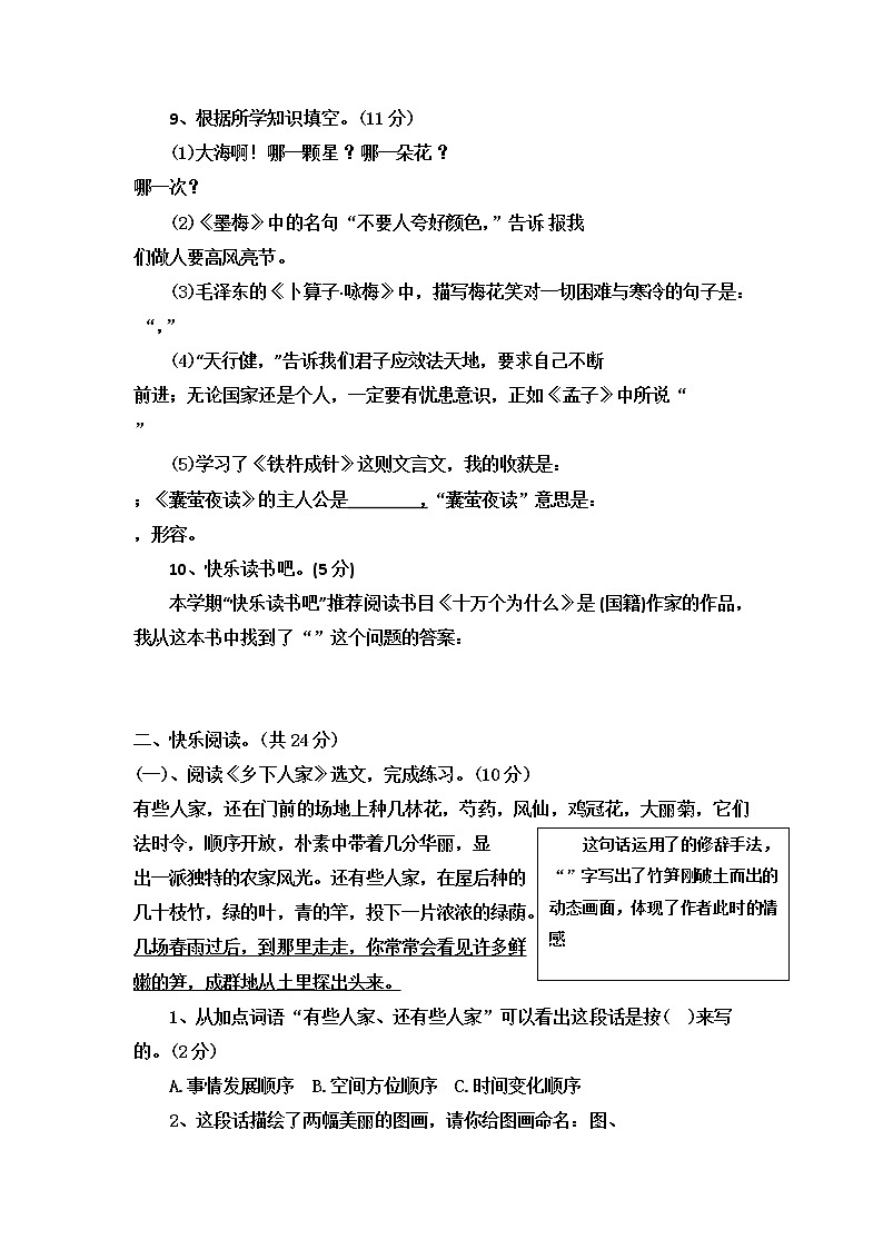 期末培优(试题)四年级下册语文部编版(含答案)第3页