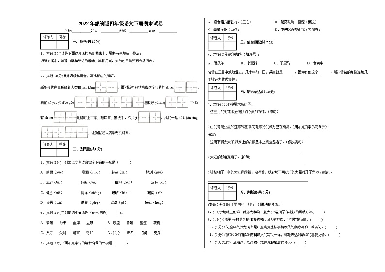 期末(试题)四年级下册语文部编版(含答案)第1页