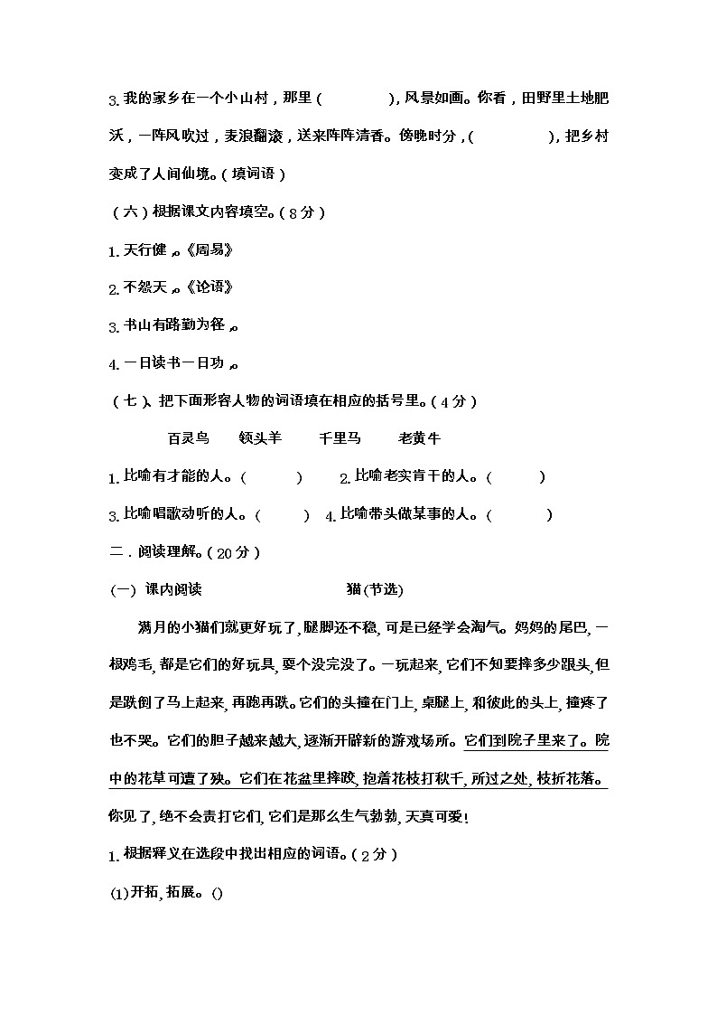 河南省信阳市浉河区2021-2022学年四年级下学期期末教学质量检测语文试题(无答案)第2页
